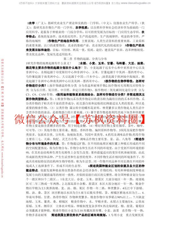 农学概论